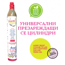 Универсална презареждаща се бутилка - СО2 (за машини HAPPY FRIZZ, SODA STREAM, mySODA, FHILIPS и др. подобни)